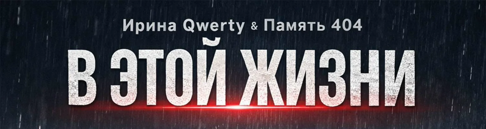 Фото исполнителя Память 404