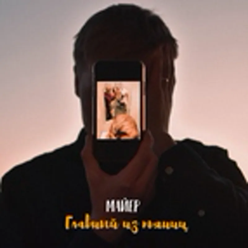 Майер