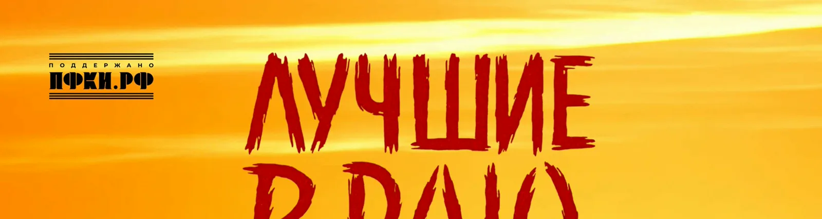 Рома Жиган