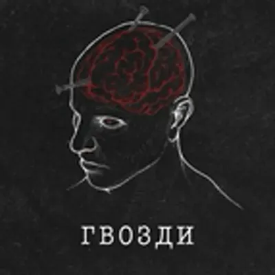 Пруф