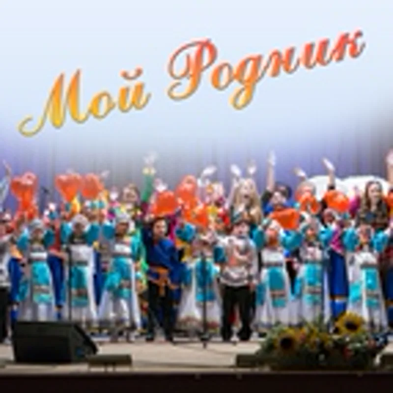 Фото исполнителя Ансамбль народной песни «Родник»