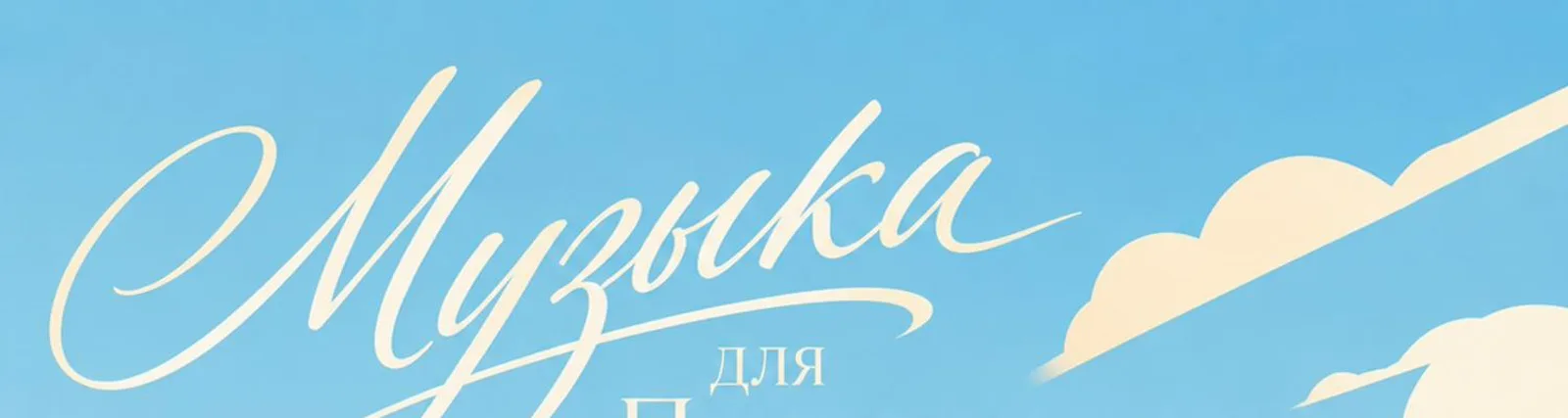 Фото исполнителя Позитивное Мышление