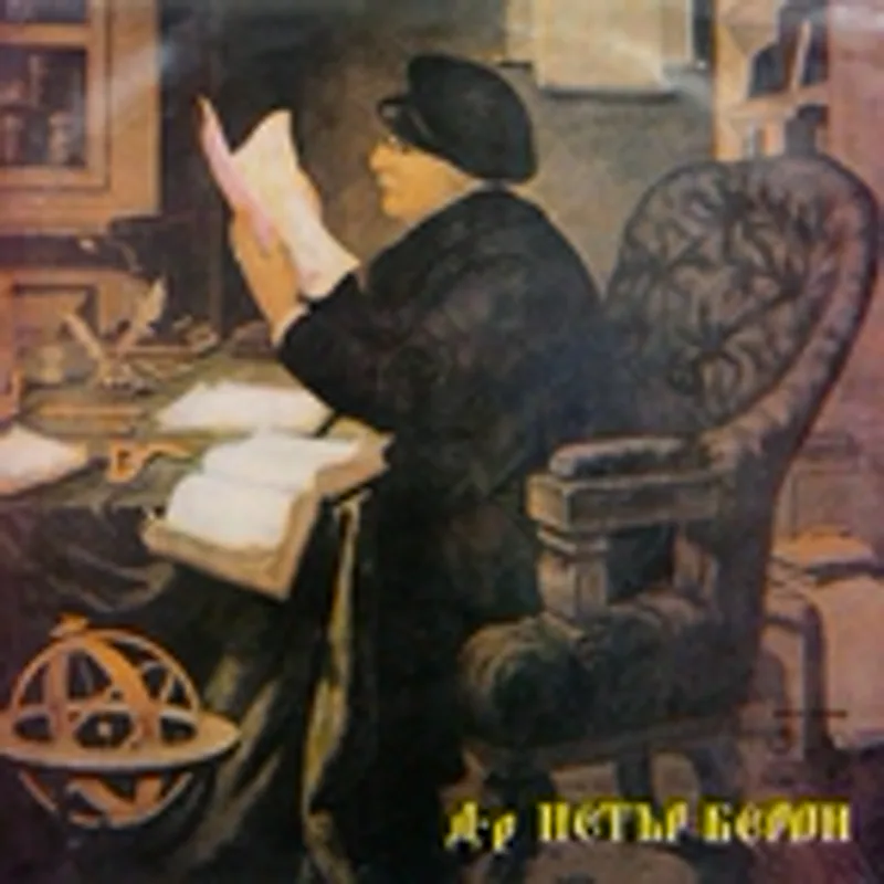 Петър Петров