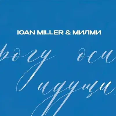 МилМи