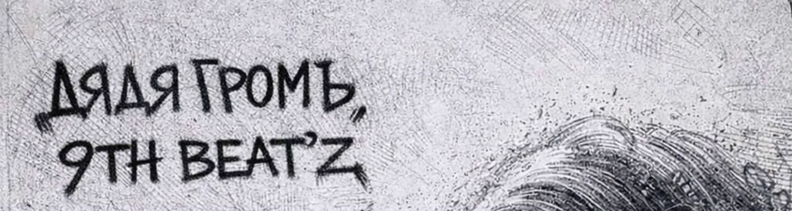 9TH BEAT'Z