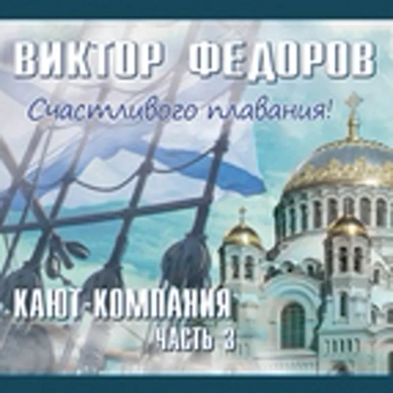 Хор курсантов Морского корпуса Петра Великого