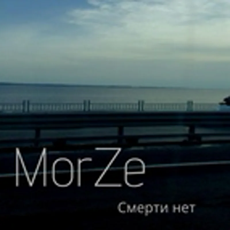 Фото исполнителя MorZe