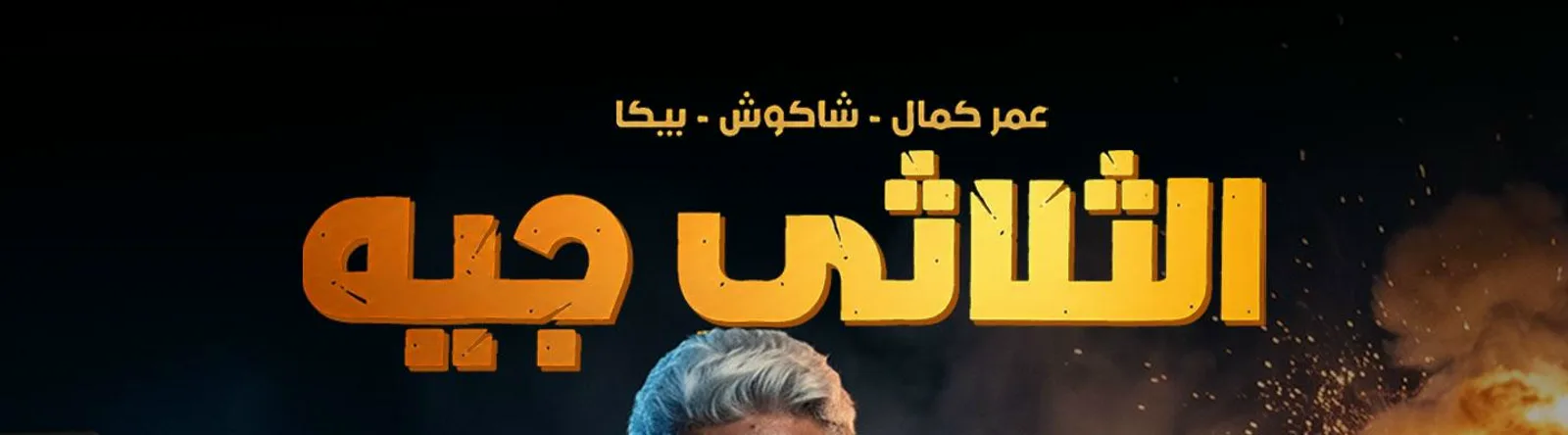 Hassan Shakosh