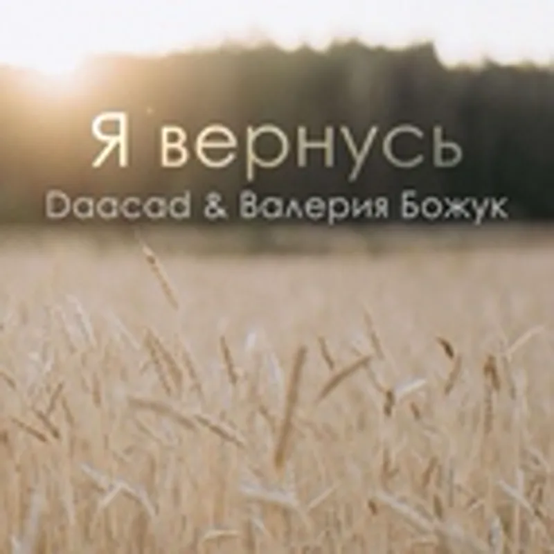 Фото исполнителя Daacad