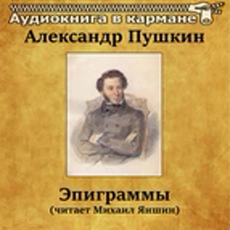 Фото исполнителя Михаил Яншин