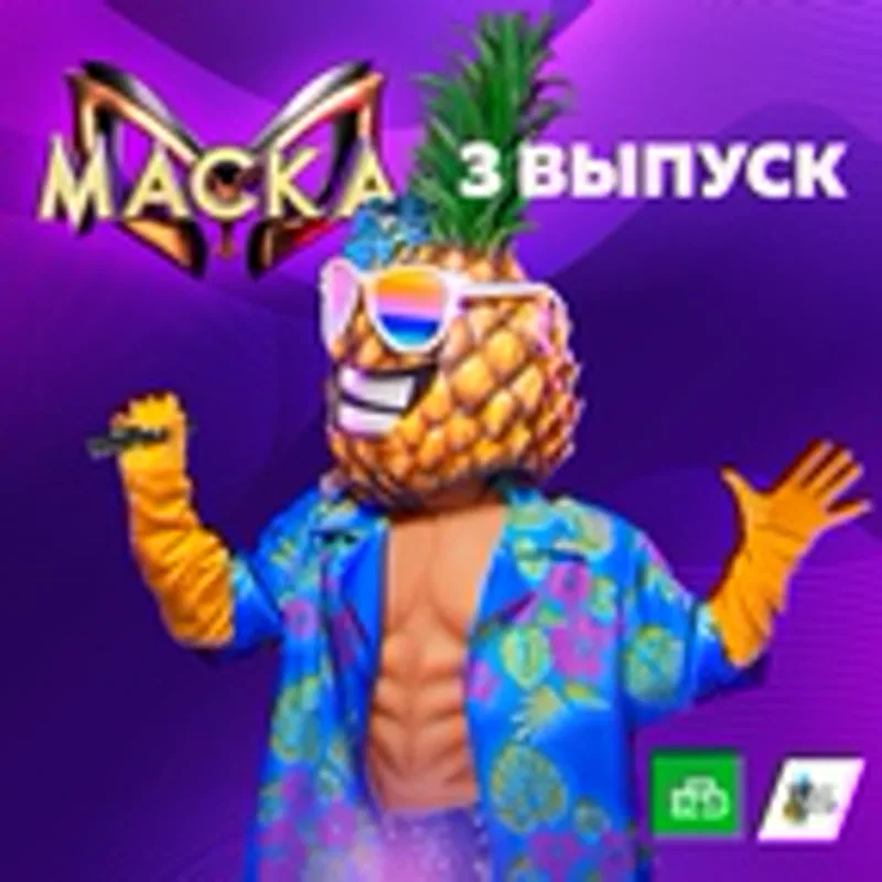 Фото исполнителя Ананас