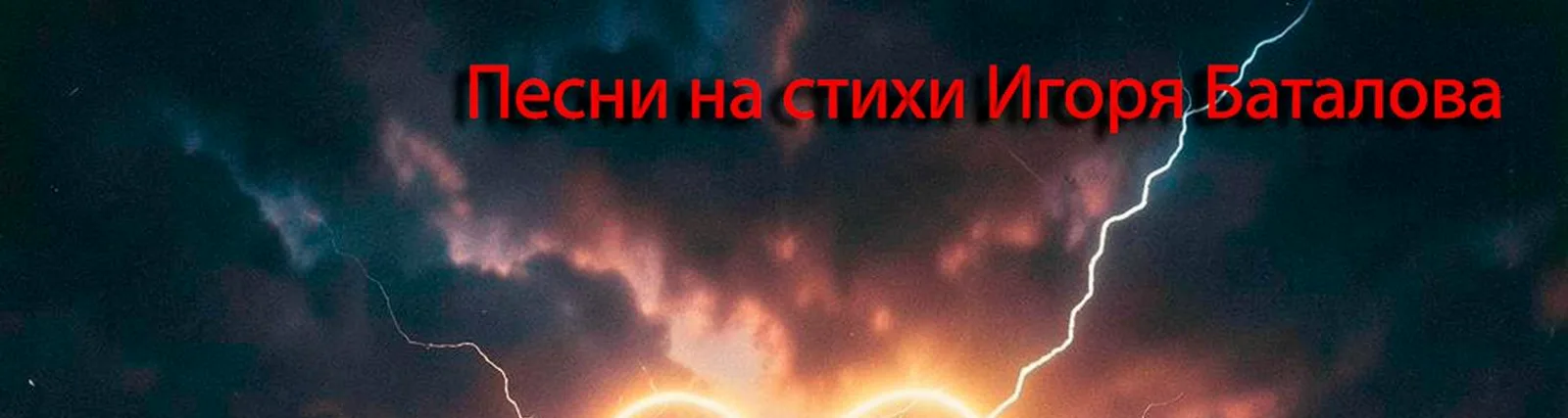 Игорь Баталов