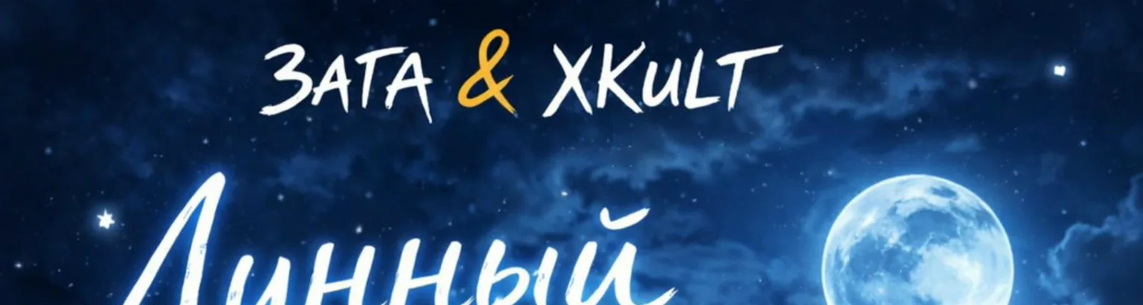 Фото исполнителя XKult