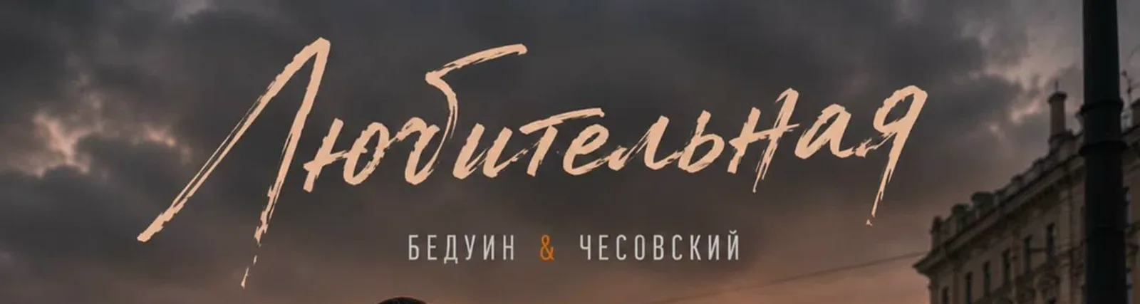 Бедуин
