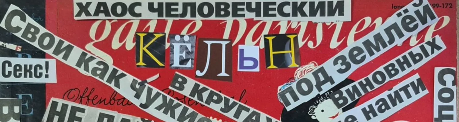 Фото исполнителя Кёльн vs Баобаб