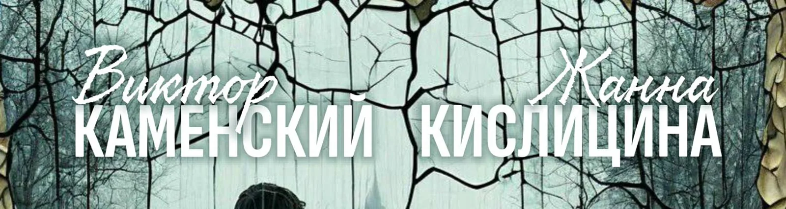 Фото исполнителя Жанна Кислицина
