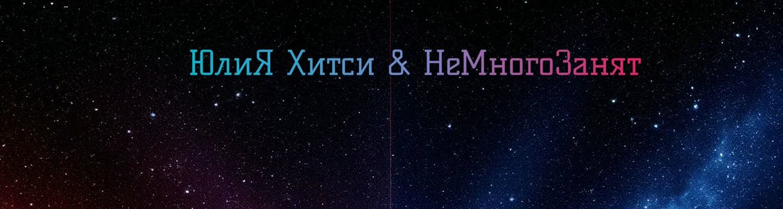 Фото исполнителя ЮлиЯ Хитси
