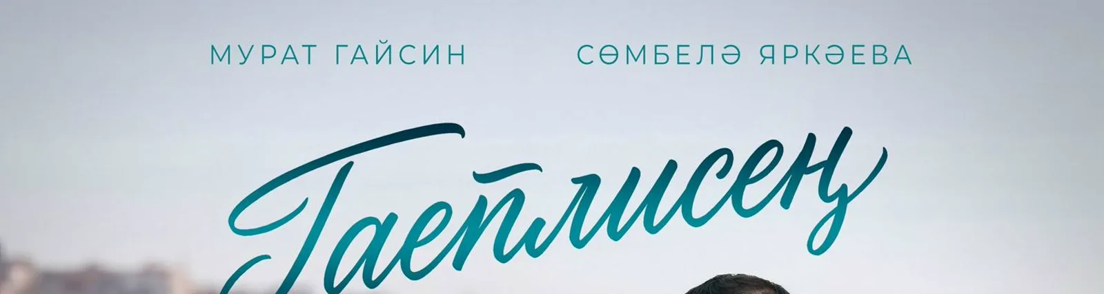 Фото исполнителя Мурат Гайсин