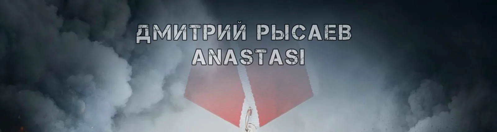 Фото исполнителя Anastasi