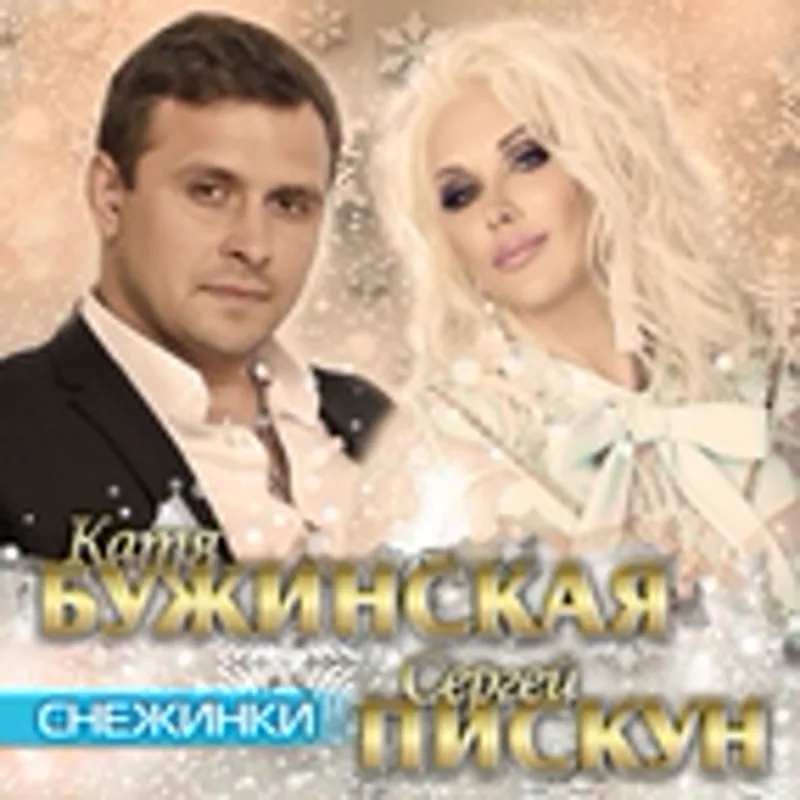 Катя Бужинская