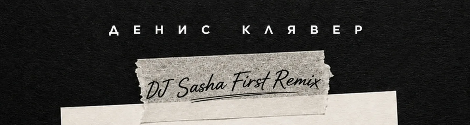 DJ Sasha First