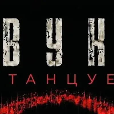 Звуки