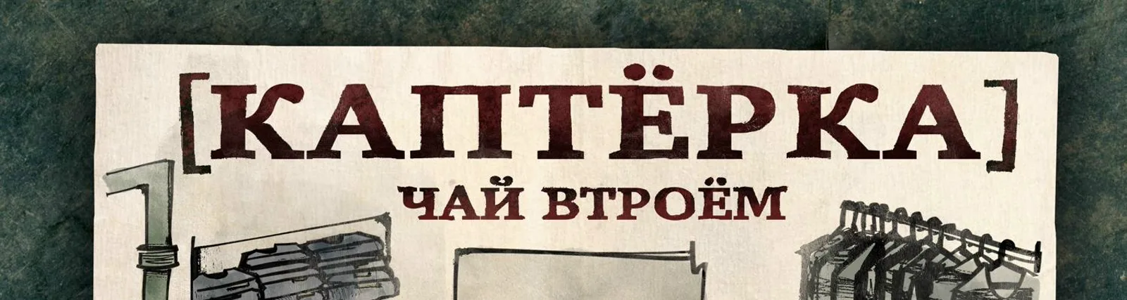 Вася Вписка