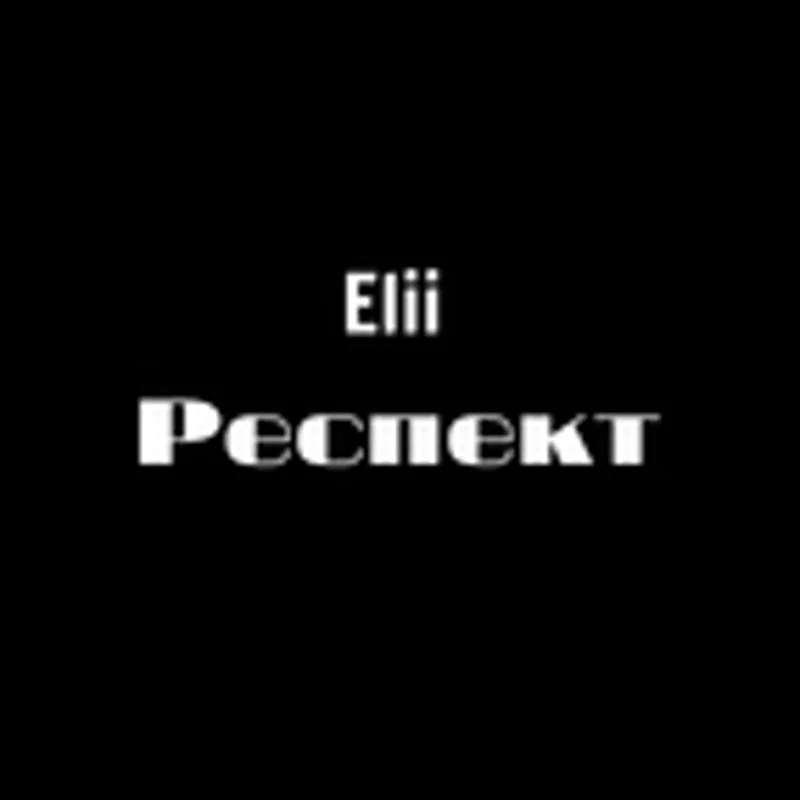 Фото исполнителя Elii