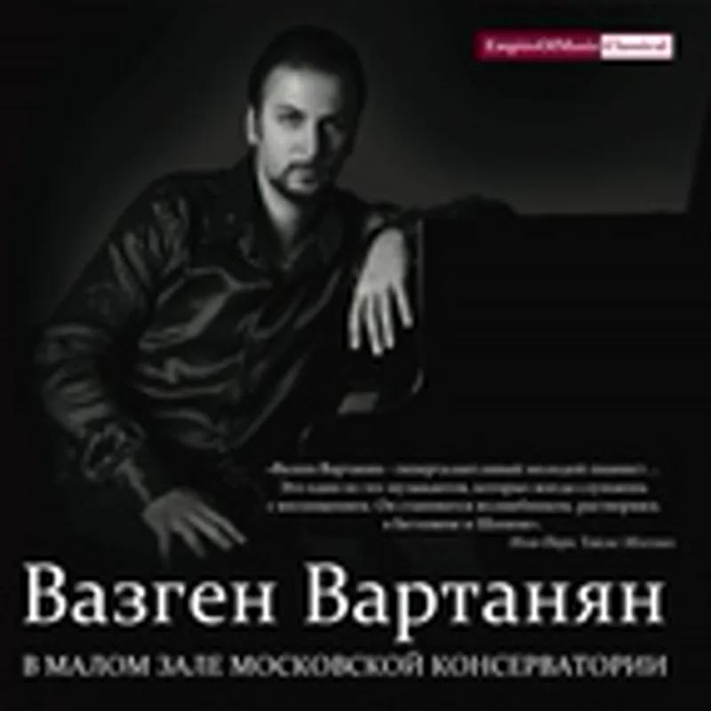 Фото исполнителя Вазген Вартанян