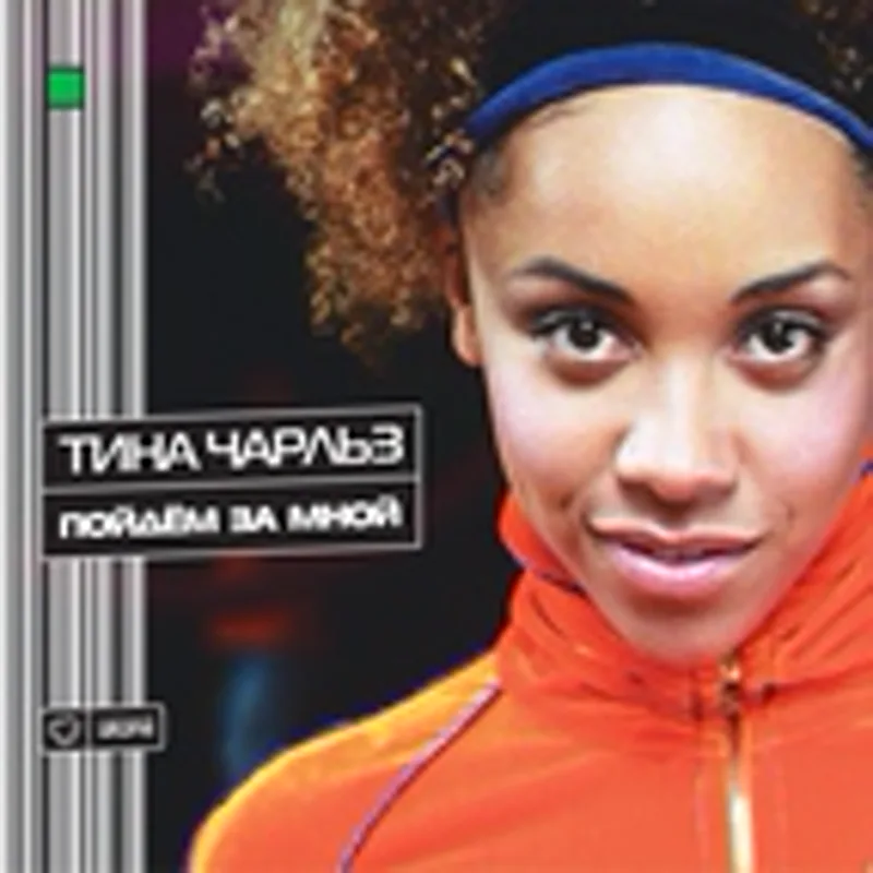 Фото исполнителя Тина Чарльз