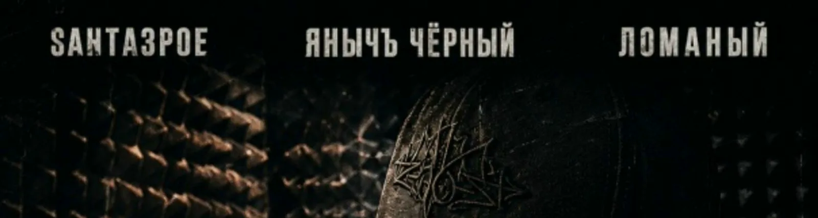 Фото исполнителя Ломаный