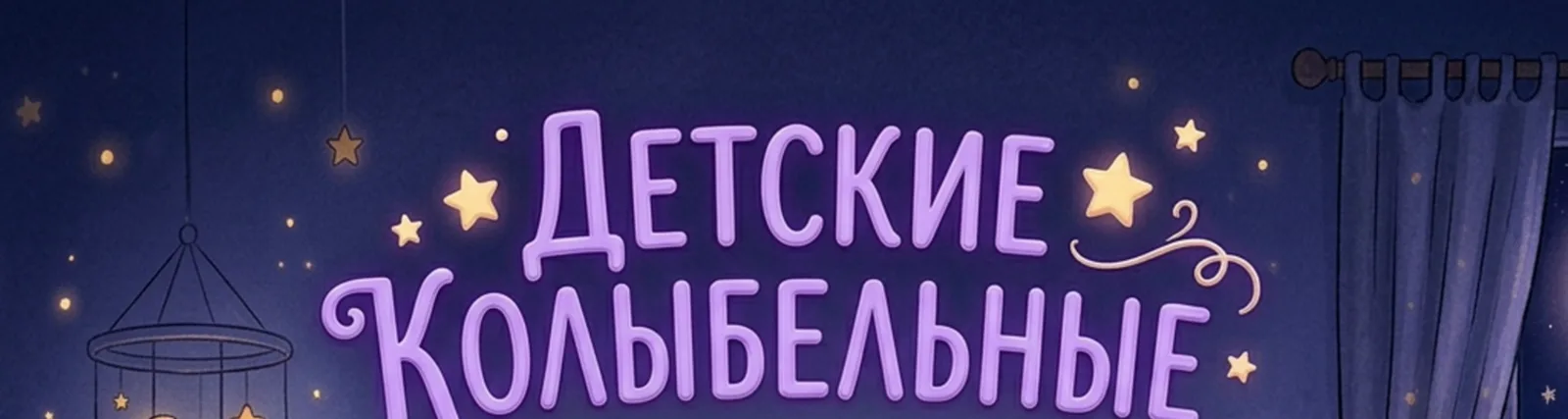 Фото исполнителя Музыка для сна младенцев