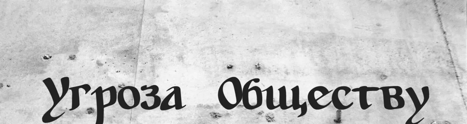 ХОК