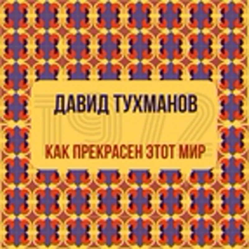 Звучат струны
