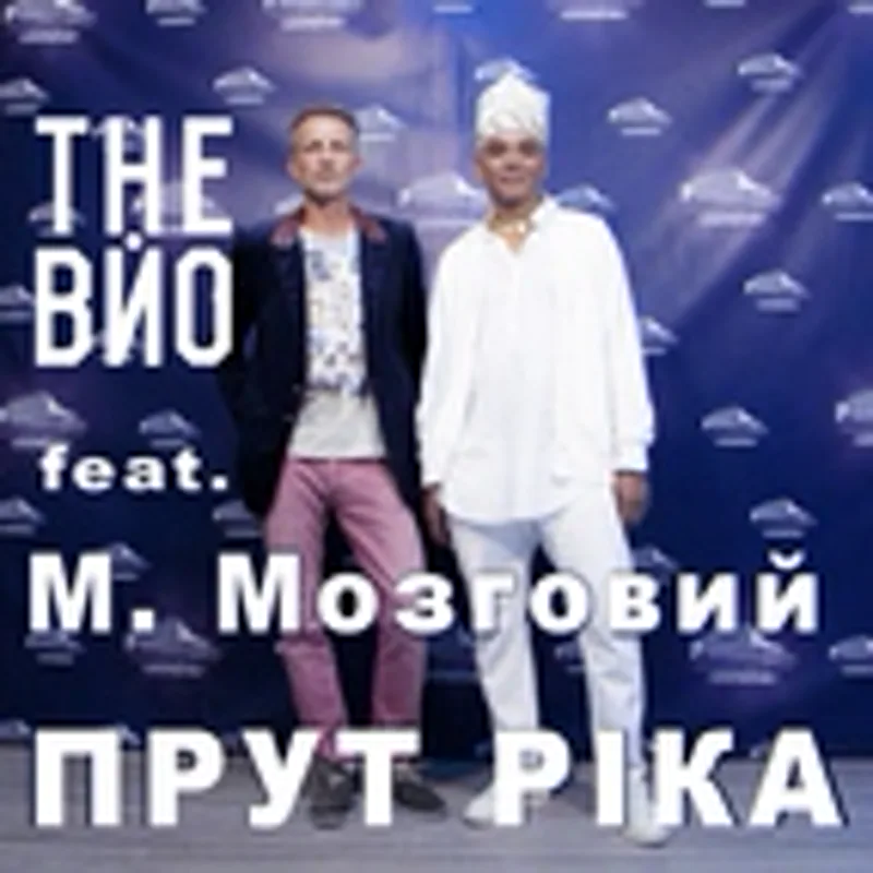 Фото исполнителя Микола Мозговий