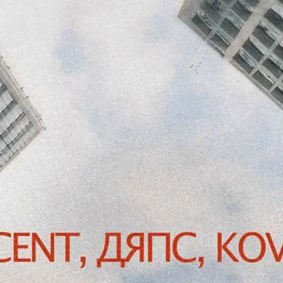 ДЯПС