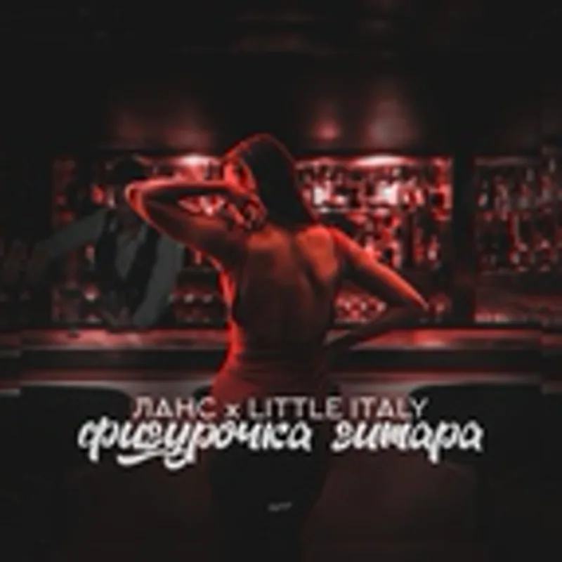 Фото исполнителя Little Italy