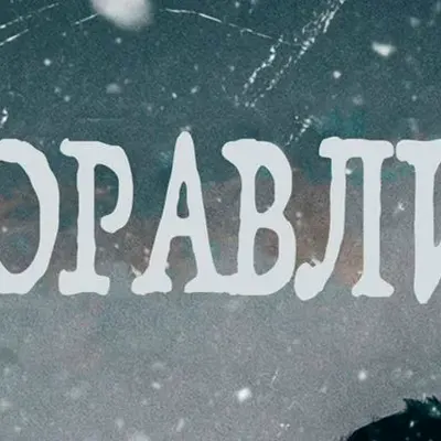 Руслана Захарова