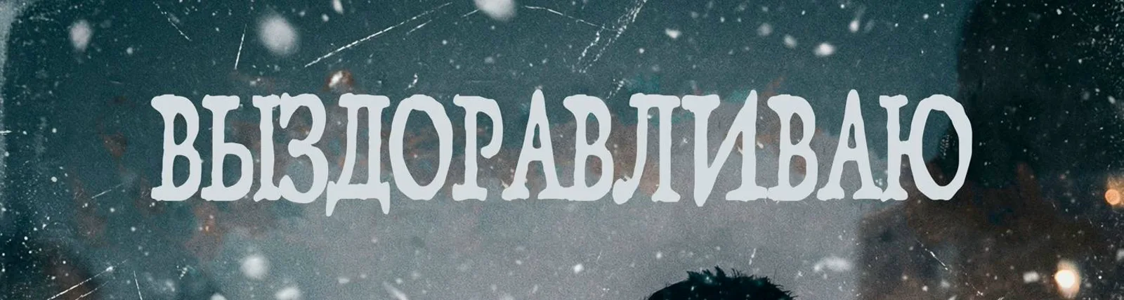 Фото исполнителя Руслана Захарова