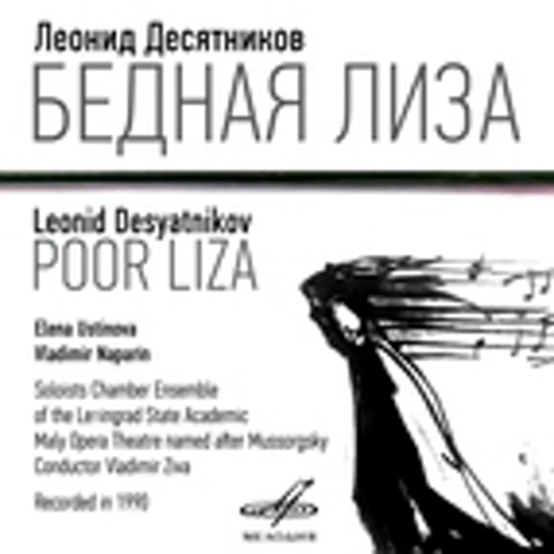 Камерный ансамбль солистов Ленинградского академического театра оперы и балета имени Модеста Мусоргского