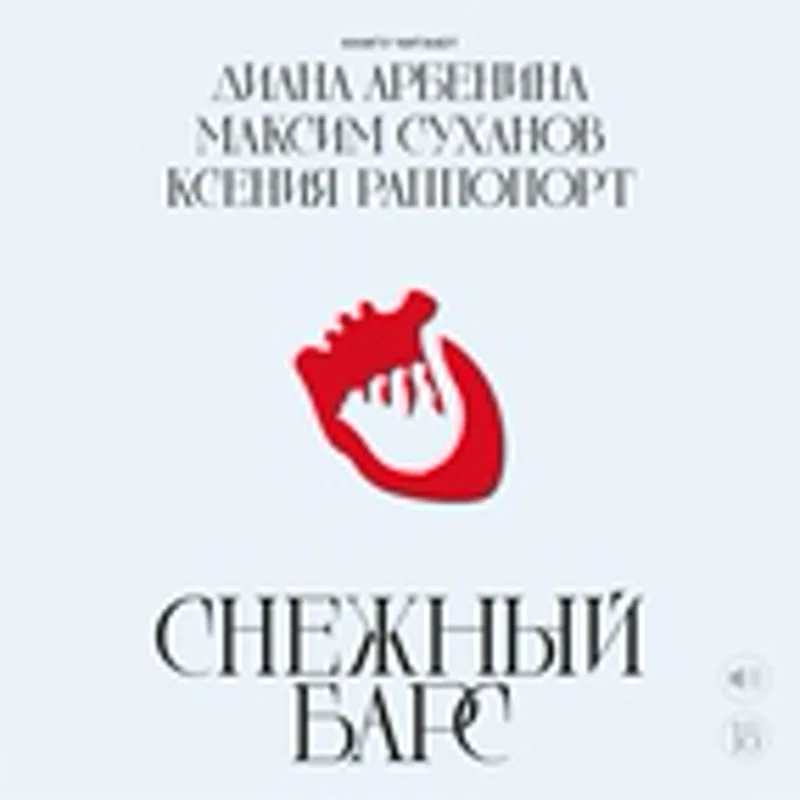 Фото исполнителя Ксения Раппопорт