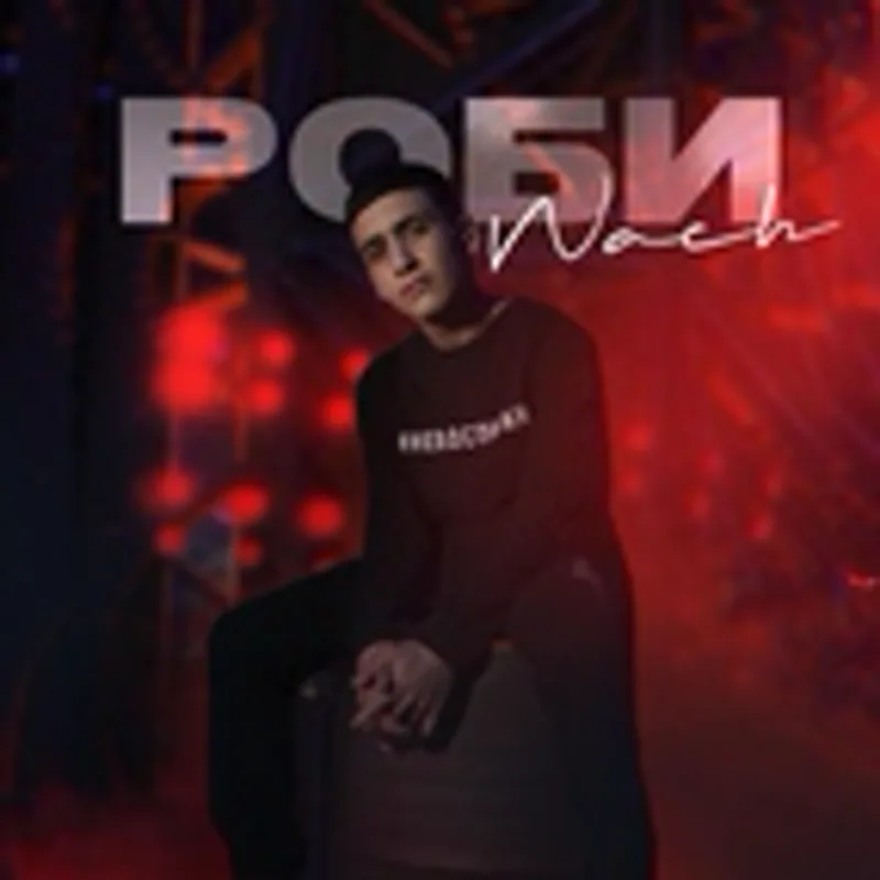 Фото исполнителя Wach