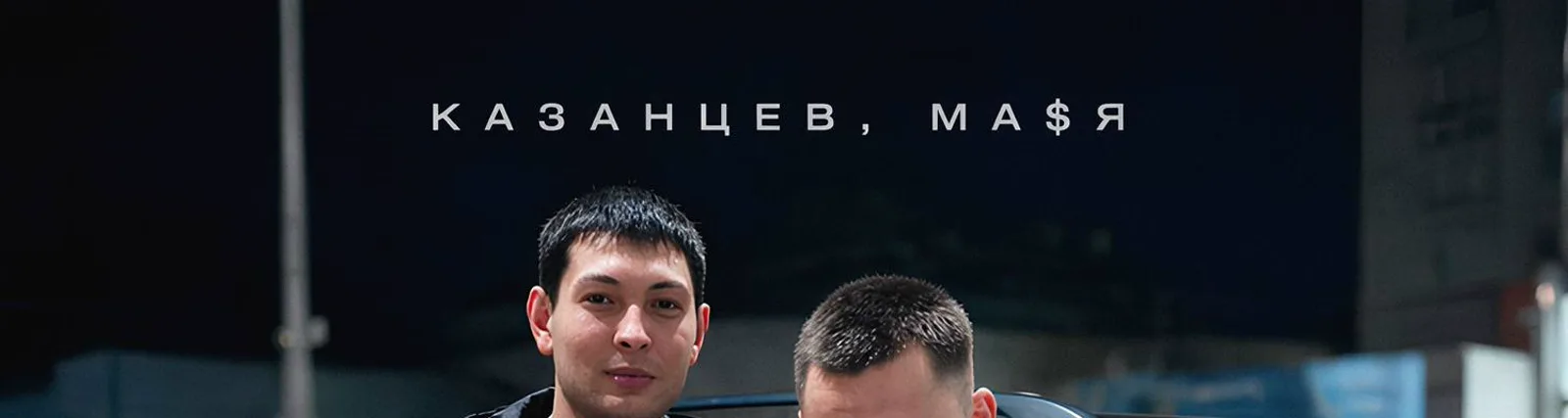 Фото исполнителя Ма$я