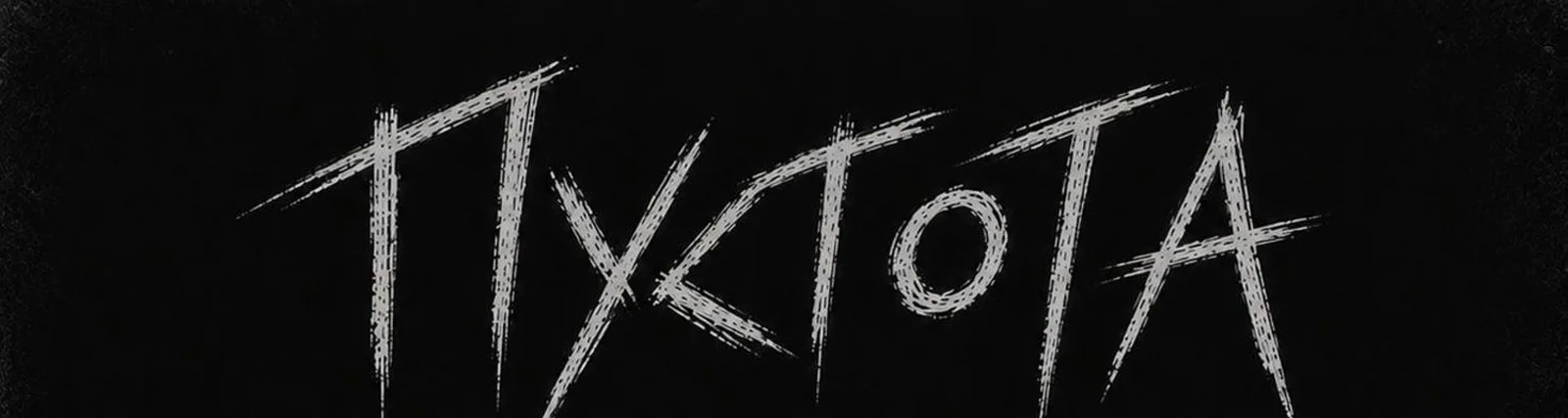 Фото исполнителя Группи