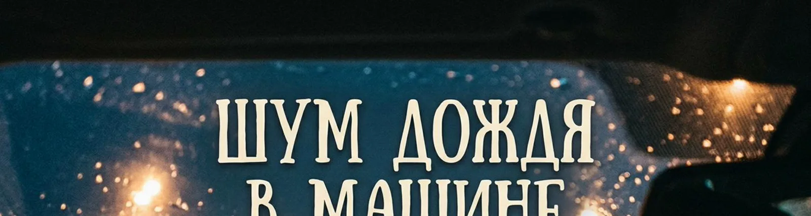 Фото исполнителя Звук Вокруг