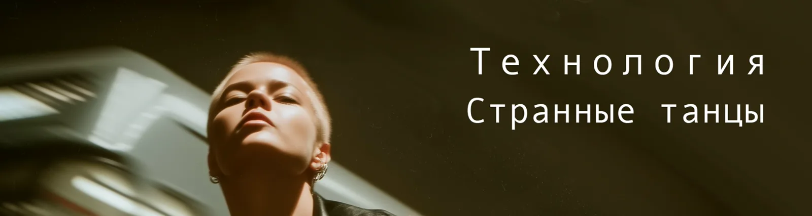 Технология