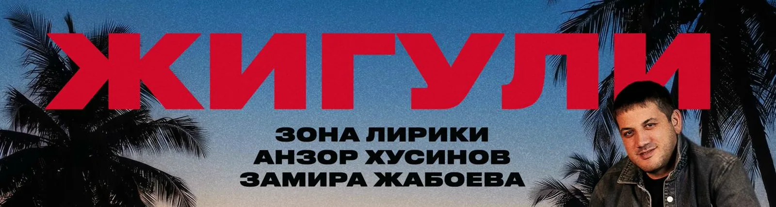 Зона Лирики