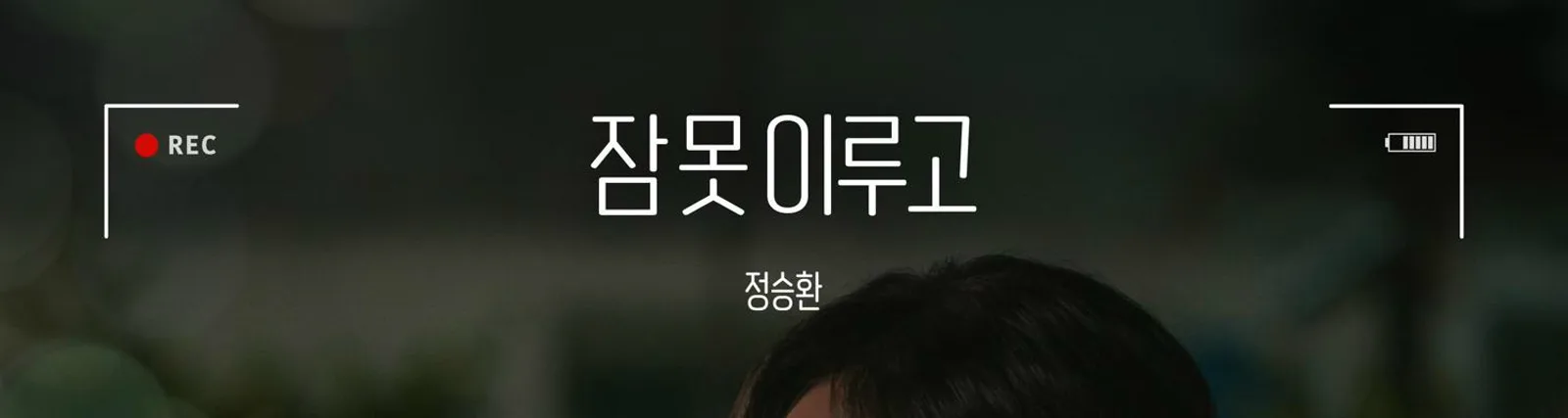 Фото исполнителя Jung Seung Hwan