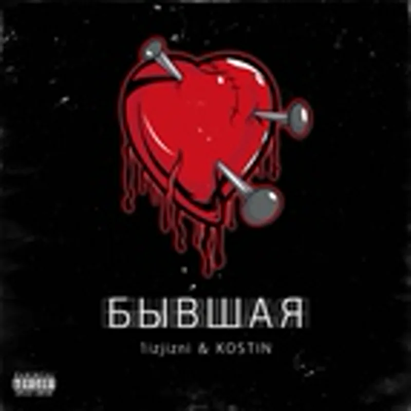 Фото исполнителя Kostin