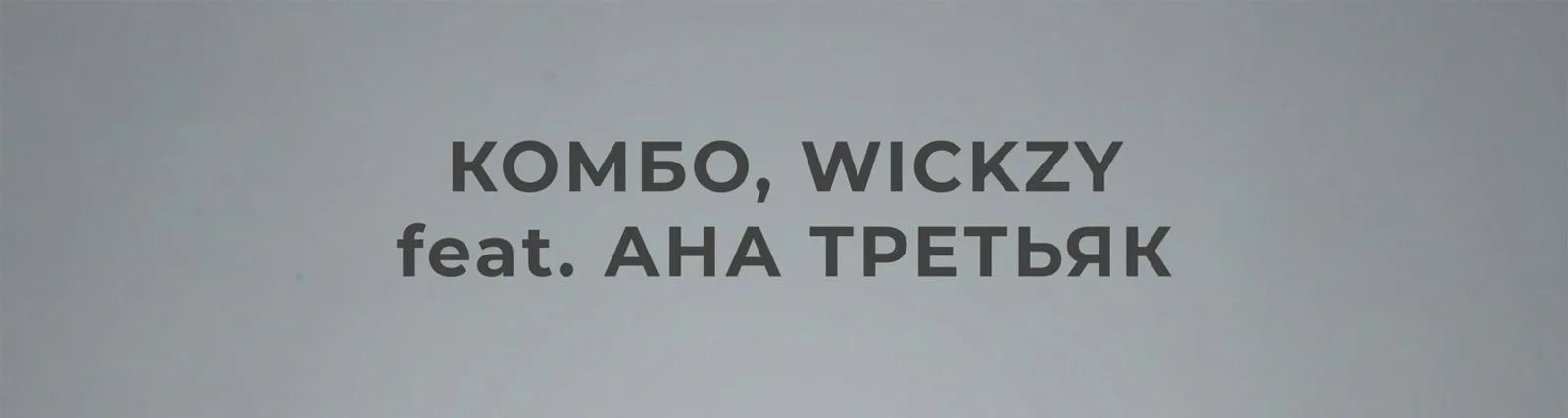 Фото исполнителя АНА ТРЕТЬЯК